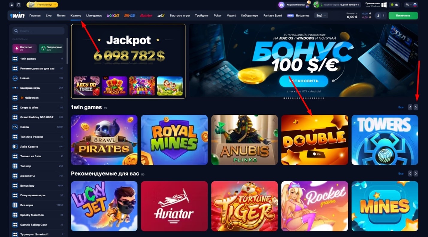 How to find the Double game in 1WIN casino