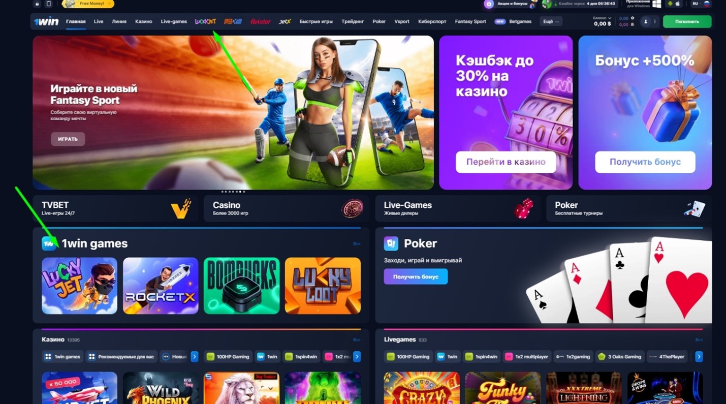 How to find Lucky Jet in 1win casino