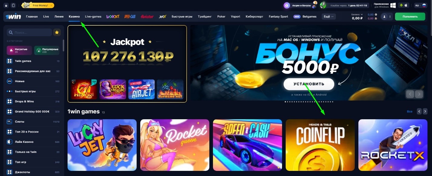 How to find the CoinFlip game on the 1WIN website