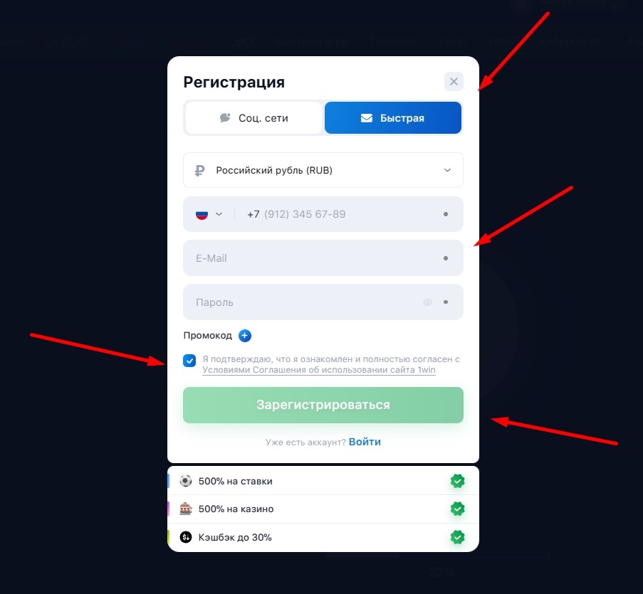 Registration process at 1WIN